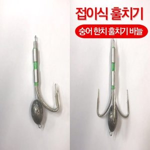 훌치기 바늘/숭어/한치/접이식/회전식/봉돌 연결가능